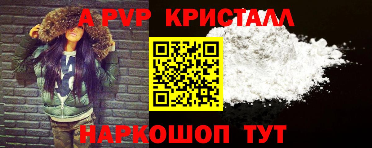 A-PVP мука Шарыпово