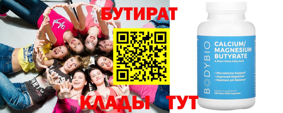 Шарыпово  Бутират буратино  Бутират  Вход с VPN 