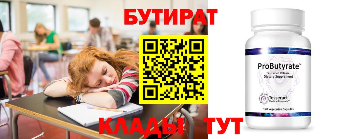 Бутират бутандиол Шарыпово