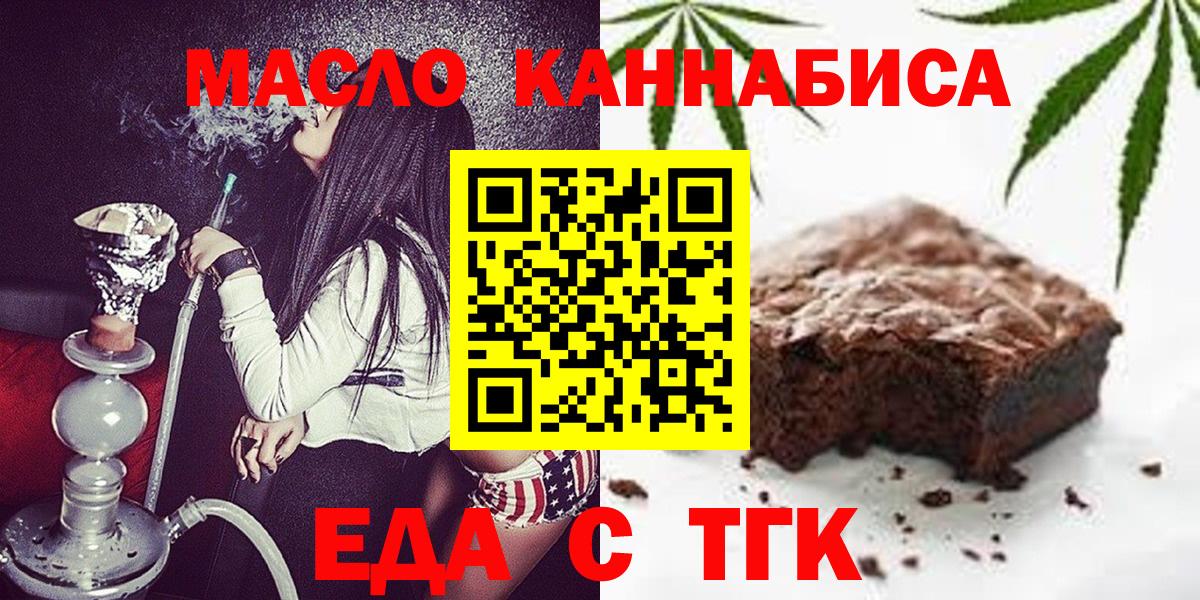 Печенье с ТГК марихуана  Вход с VPN  Шарыпово 