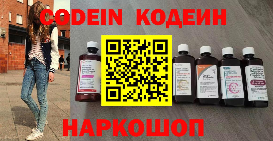 Кодеин напиток Lean (лин)  Вход с VPN  Шарыпово 