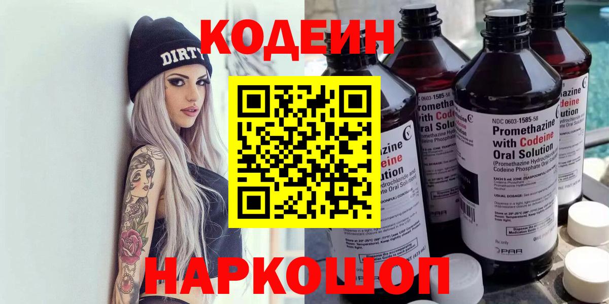 Кодеин напиток Lean (лин) Шарыпово