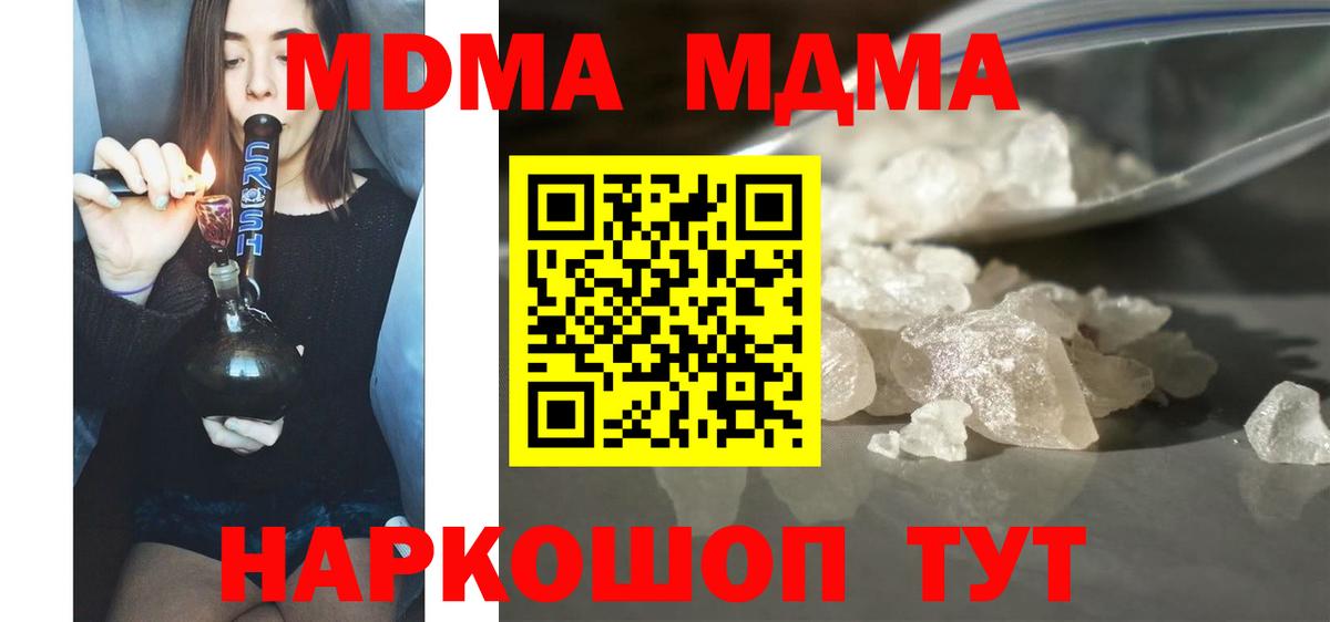 МДМА crystal  MDMA  Шарыпово  Вход с VPN  MDMA Molly 